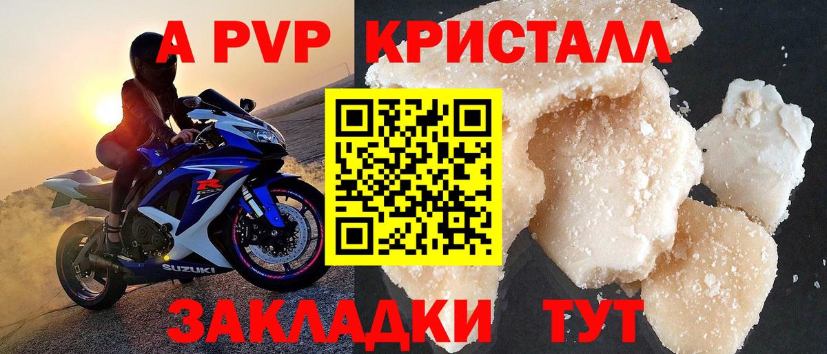 A PVP Соль Канаш