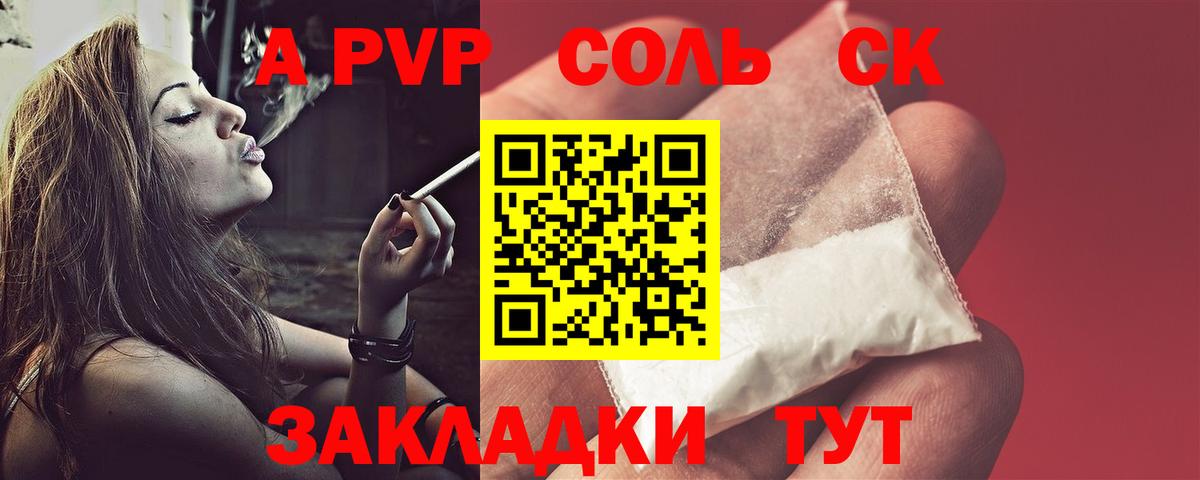 Alfa_PVP кристаллы  Вход с VPN  A-PVP  Канаш  Альфа ПВП СК КРИС  Alpha-PVP СК 