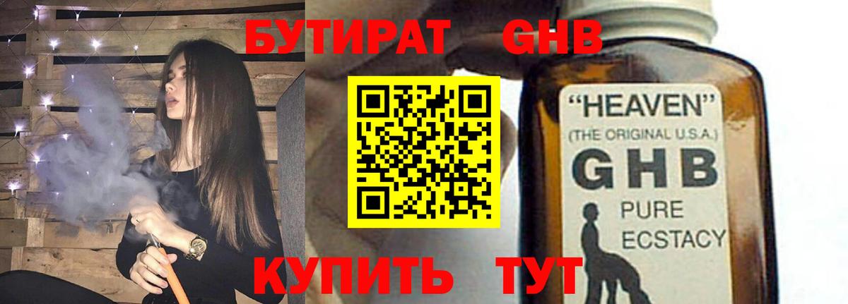 БУТИРАТ бутандиол Канаш