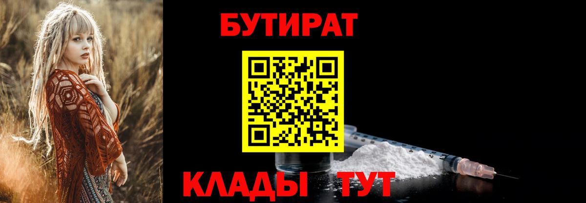 БУТИРАТ бутик  Вход с VPN  Канаш 
