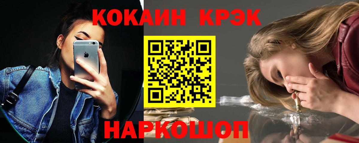 Кокаин FishScale Канаш