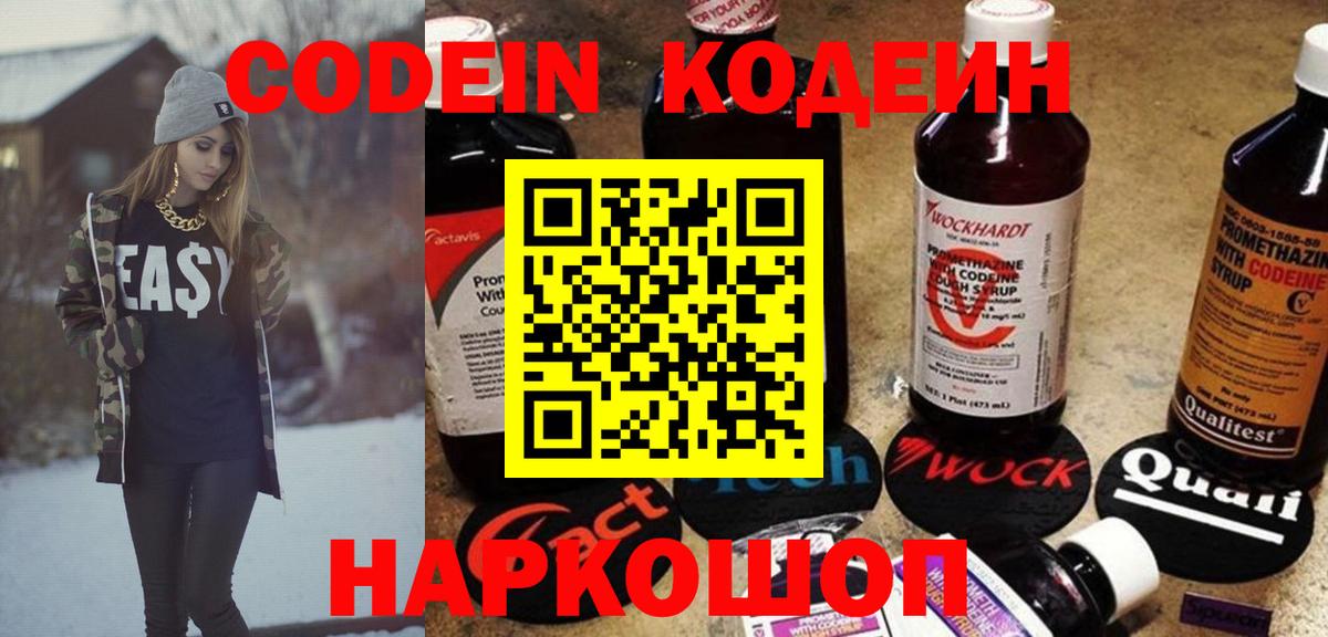 Кодеин напиток Lean (лин)  Вход с VPN  Канаш  купить закладку  Codein Purple Drank 