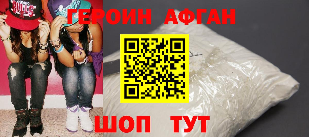 Канаш  ГЕРОИН Афган  Героин  Вход с VPN 