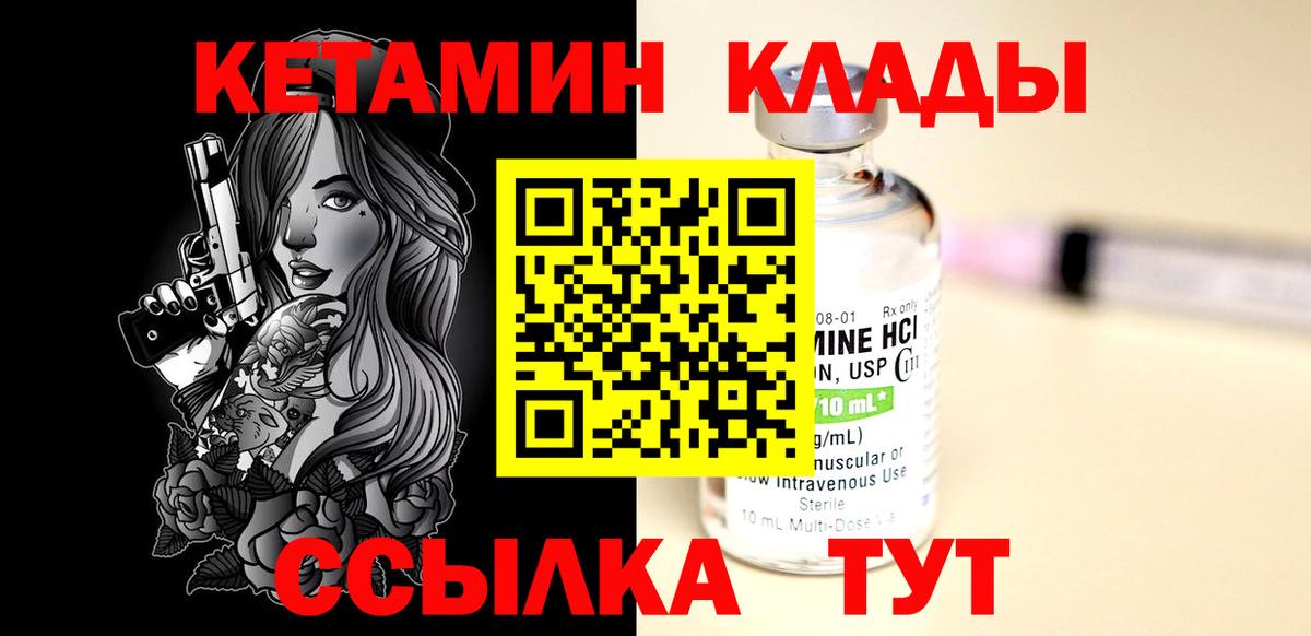 Кетамин VHQ  Вход с VPN  КЕТАМИН VHQ  Канаш 