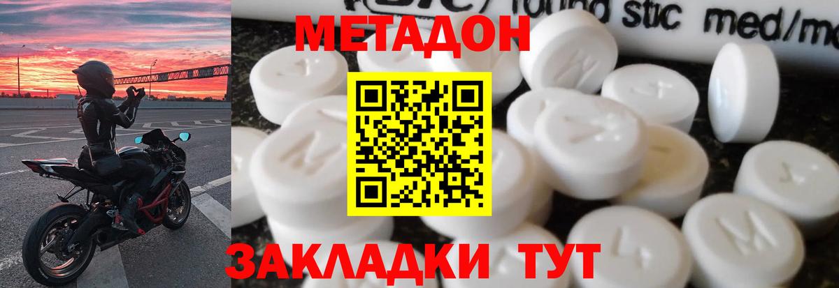 МЕТАДОН кристалл  МЕТАДОН methadone  Вход с VPN  Канаш 