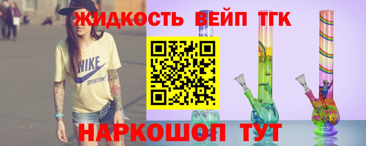 ТГК THC oil Канаш